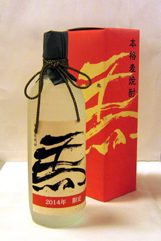 佐藤宏作品「『本格麦焼酎 馬』パッケージ」