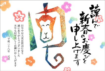金子栄子 2016年申年 年賀状素材集掲載作品