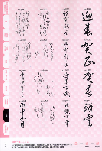 池田万里 2016年申年 年賀状素材集掲載作品