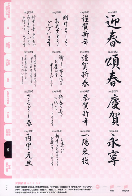 片山彩瑤 2016年申年 年賀状素材集掲載作品