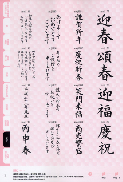 輝心 2016年申年 年賀状素材集掲載作品
