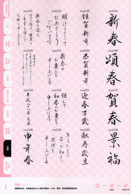 権藤陽子 2016年申年 年賀状素材集掲載作品