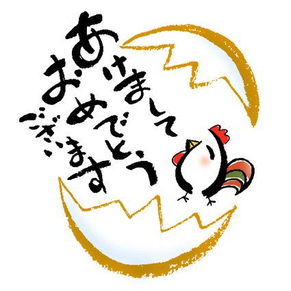 金子栄子 2017年 酉年賀状デザイン