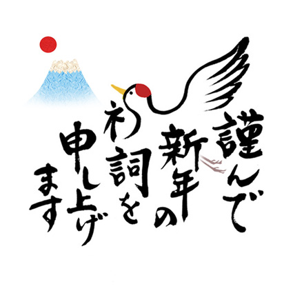 輝心 2017年 酉年賀状デザイン