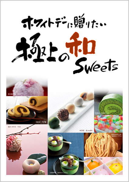 金子栄子 Whitedayに贈りたい極上の和Sweets