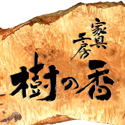 池田万里 糸島 夢ふぁーむ