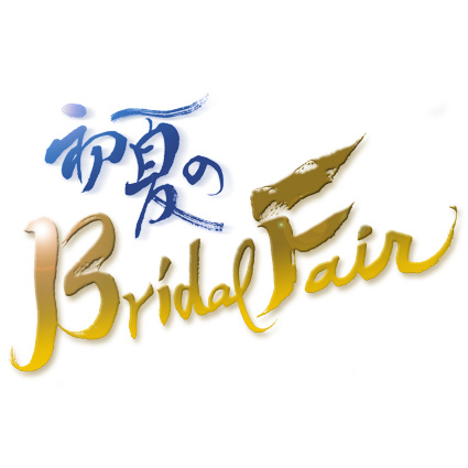 池田万里 初夏のBridal Fair