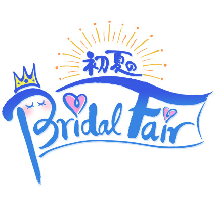 岩田あゆみ 初夏のBridal Fair