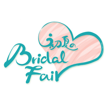 栄 慶(中谷陽子) 初夏のBridal Fair
