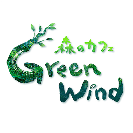 千尋 森のカフェ Green Wind