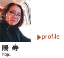 陽寿 プロフィール