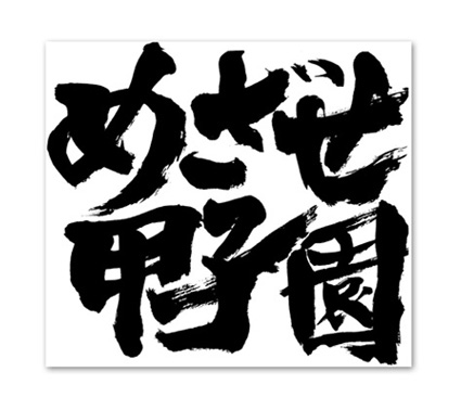 �r�c���� �߂����b�q��