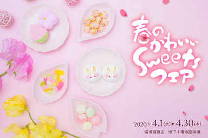 ���{���q �t�̂��킢��Sweets�t�F�A