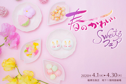 �r�c���� �t�̂��킢��Sweets�t�F�A