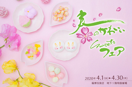 ��㐟�] �t�̂��킢��Sweets�t�F�A