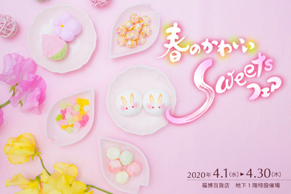 ��،����q�B �t�̂��킢��Sweets�t�F�A