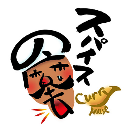 �ґ��b�q CurryHouse �X�p�C�X�̖��@